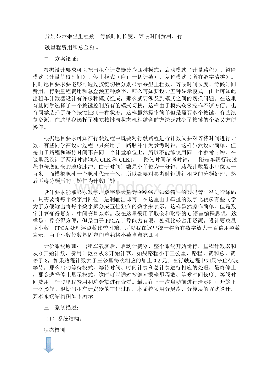 数电课程设计出租车计费.docx_第2页