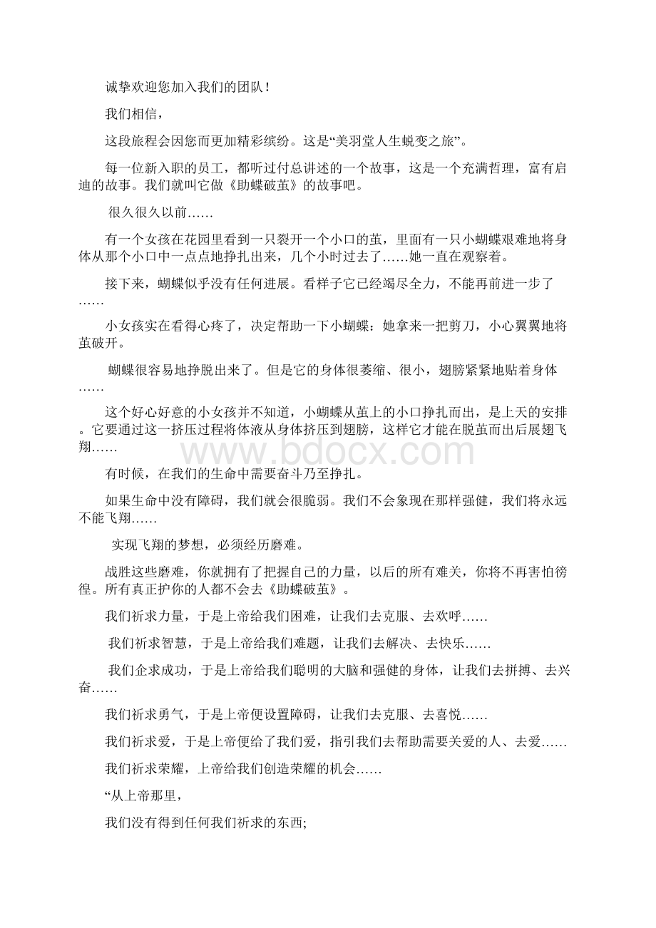 企业文化课程.docx_第3页