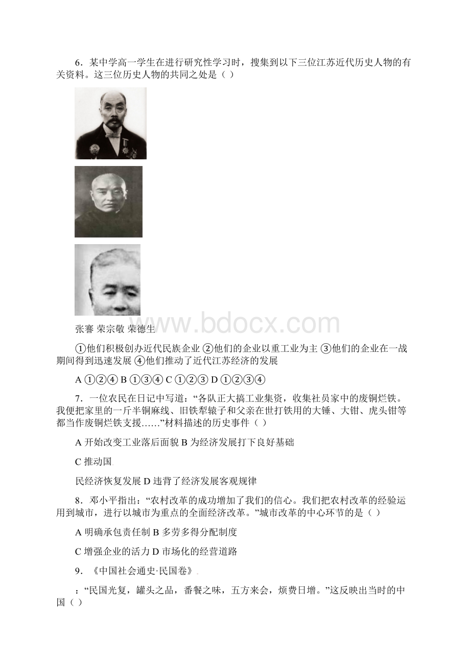 湖南省邵东县两市镇学年高一历史下学期期中试题.docx_第2页