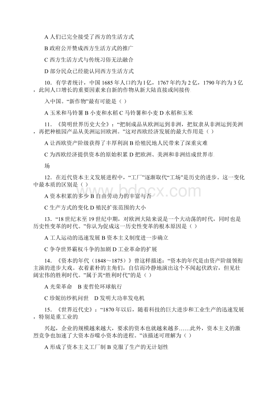 湖南省邵东县两市镇学年高一历史下学期期中试题.docx_第3页