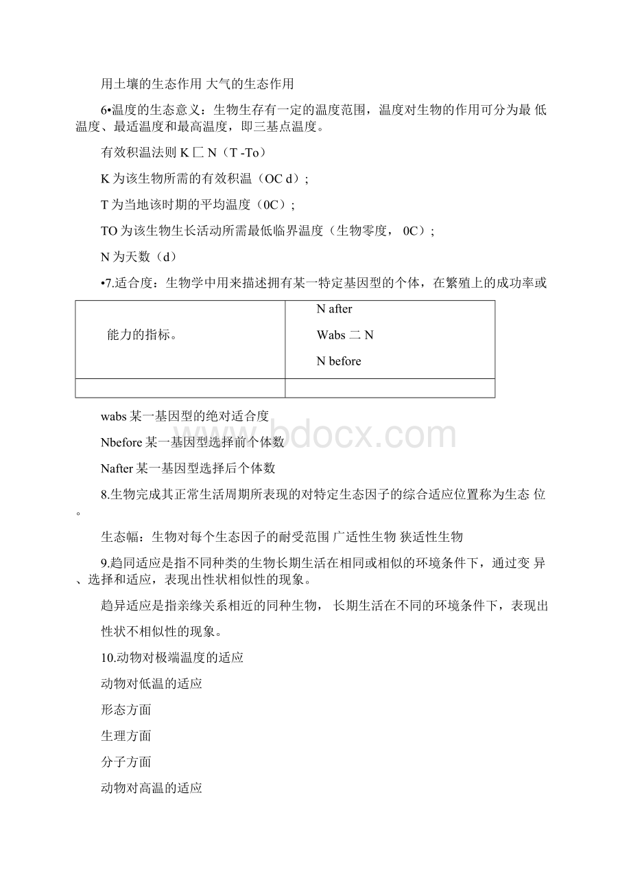 生态学考试重点.docx_第2页