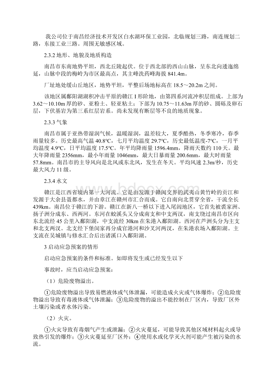 危险废物意外事故应急预案范本.docx_第3页