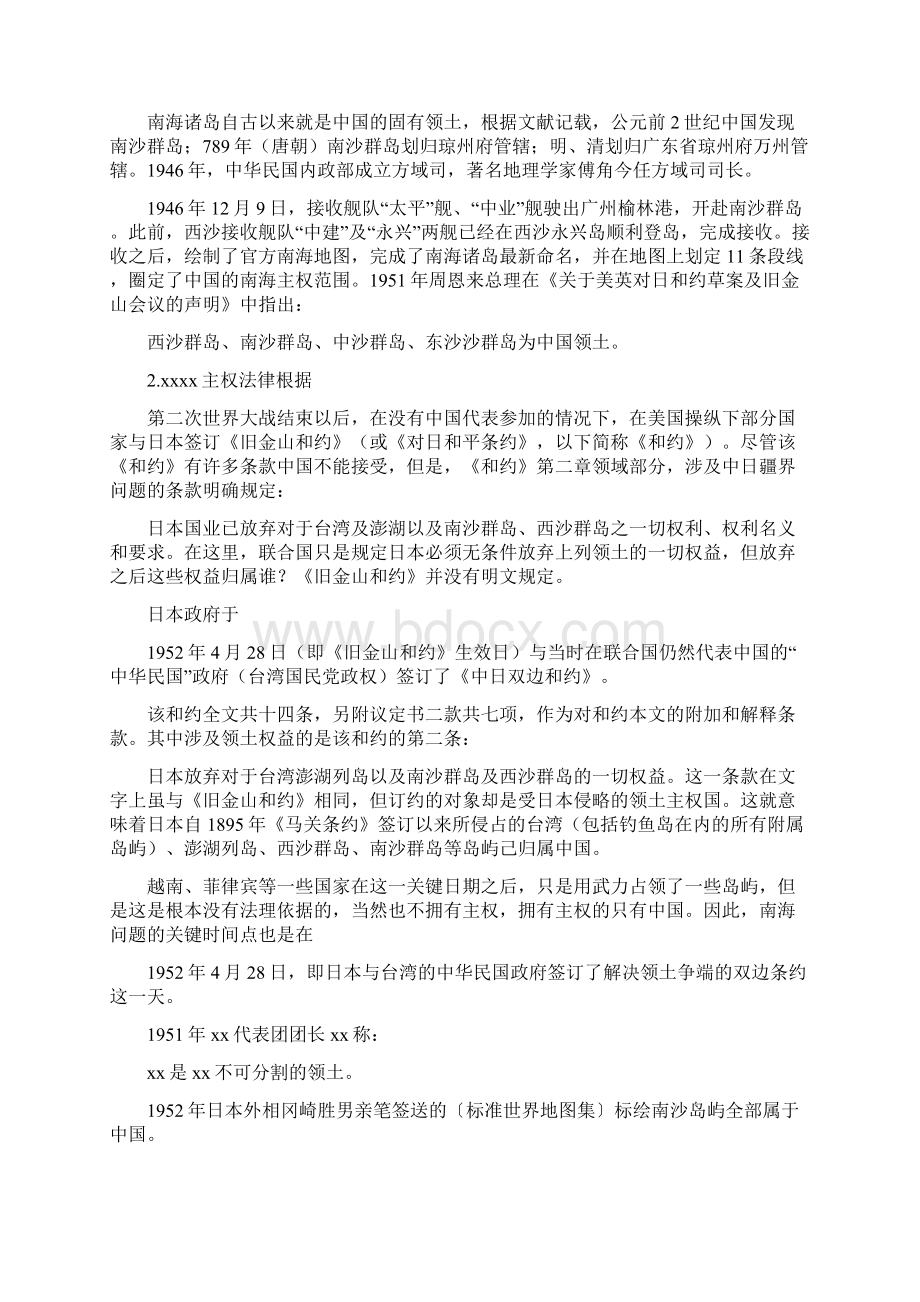 南海诸岛主权历史与法律根据.docx_第2页