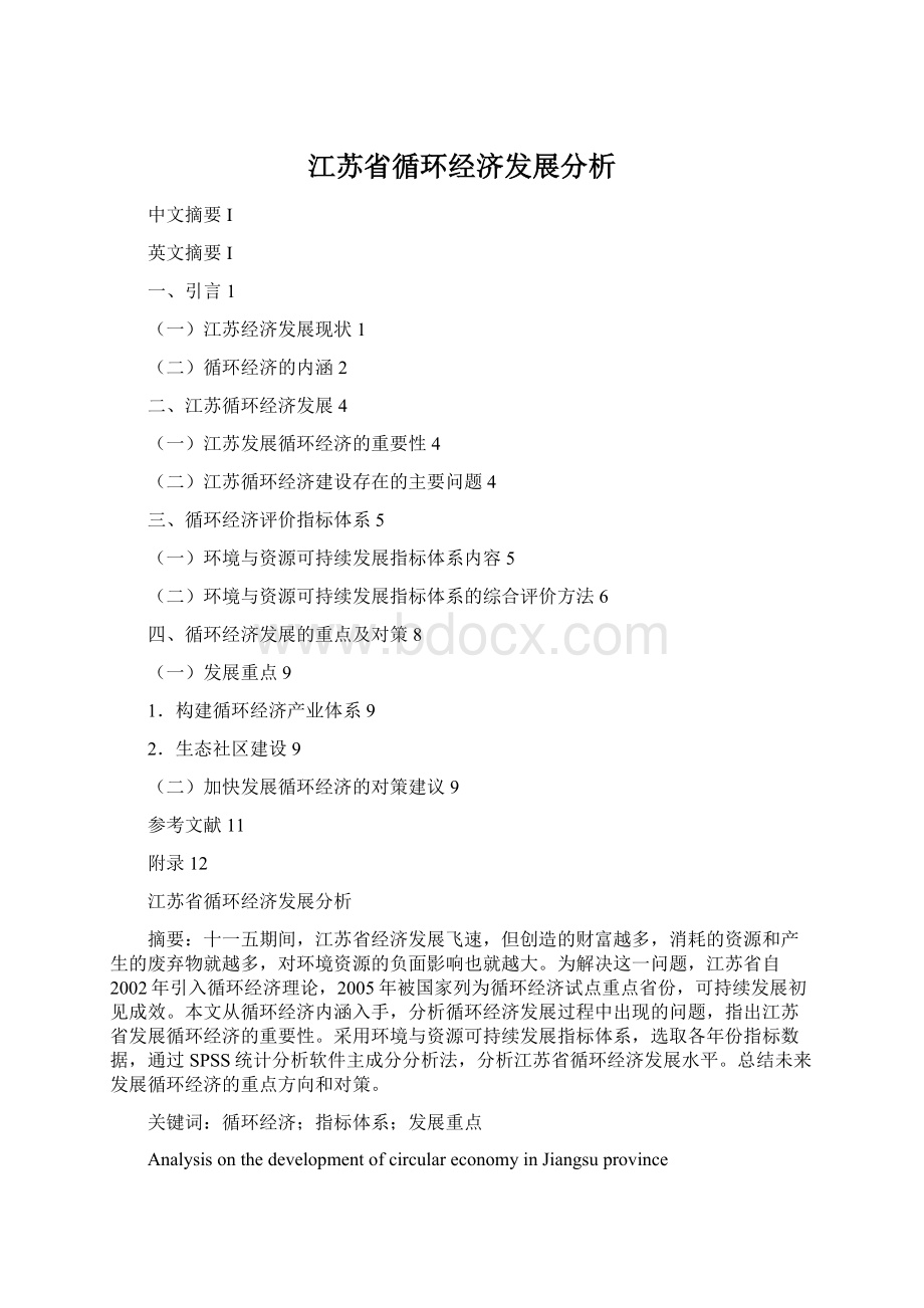 江苏省循环经济发展分析.docx