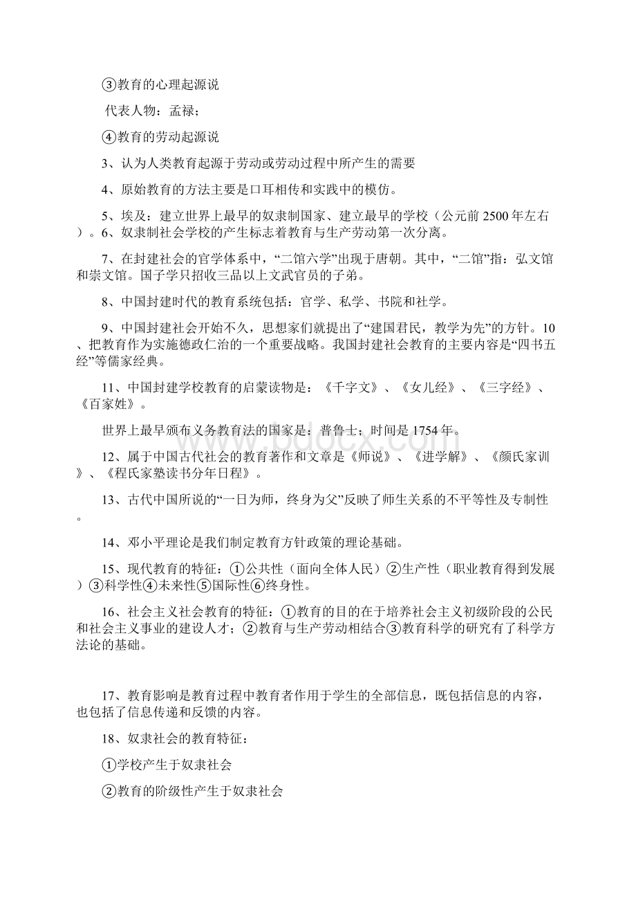 甘肃省教师招聘教育学心理学知识点.docx_第3页