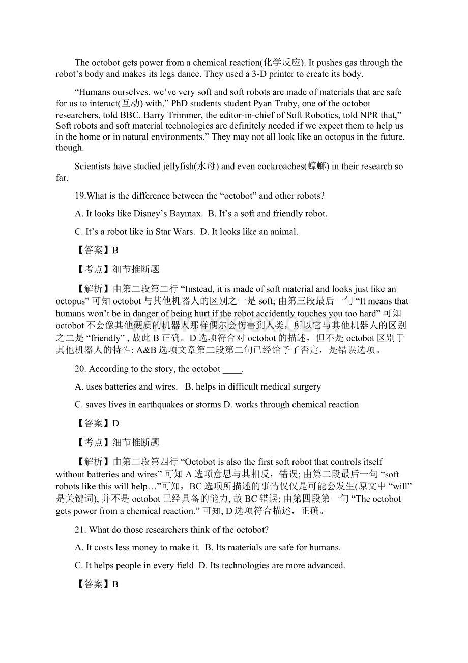 九年级上册英语试题卷及答案解析.docx_第3页
