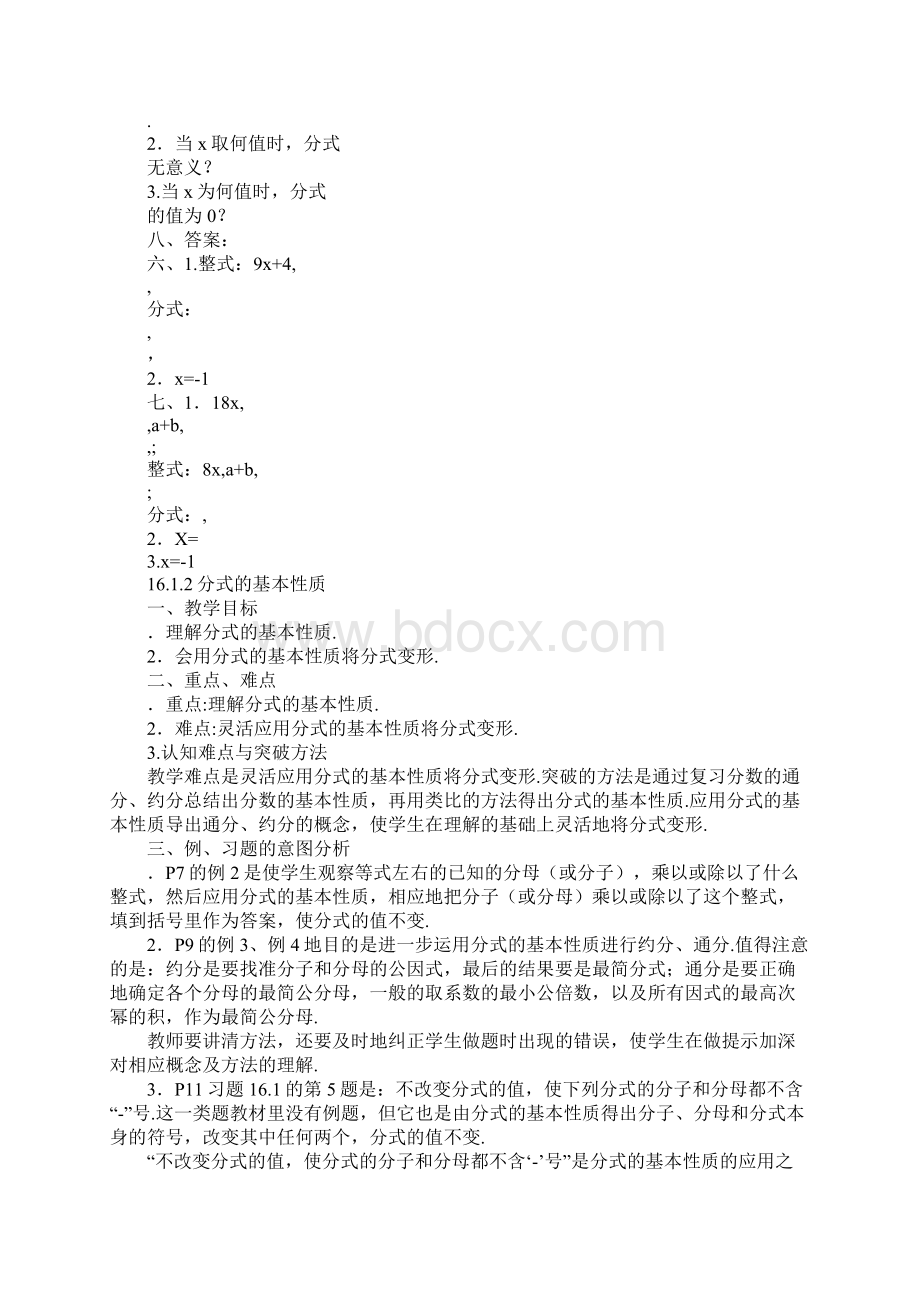 学习实践新人教版八年级数学下册全套教案.docx_第3页