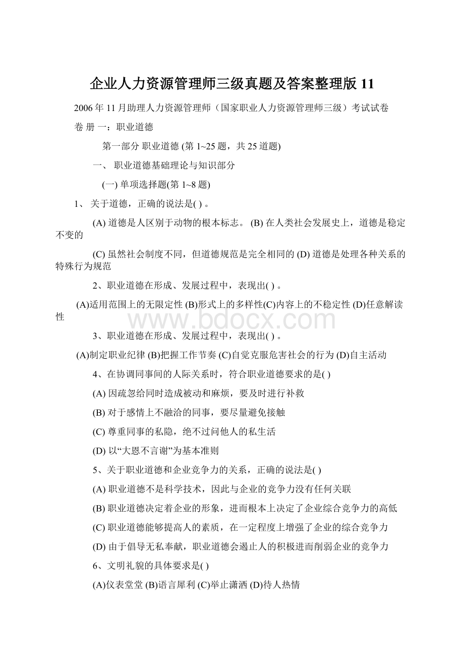 企业人力资源管理师三级真题及答案整理版11.docx_第1页