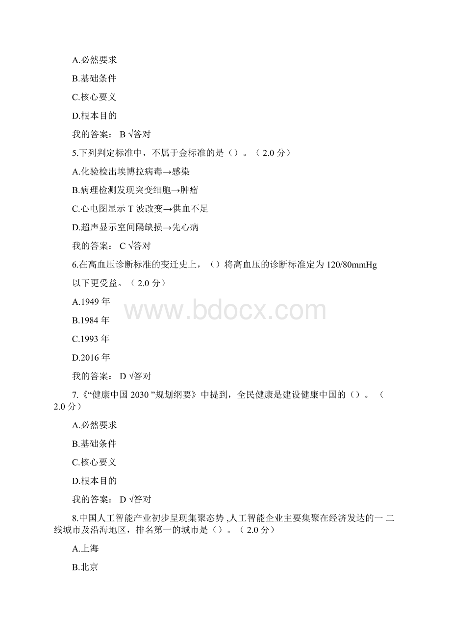 人工智能与健康考试题附答案.docx_第2页