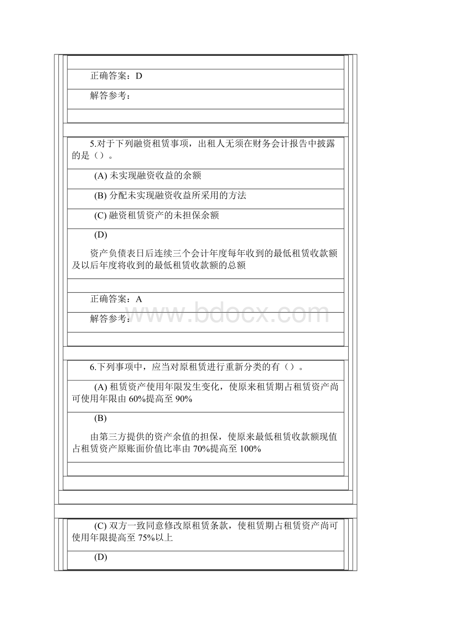 精品高级财务会计学03.docx_第3页