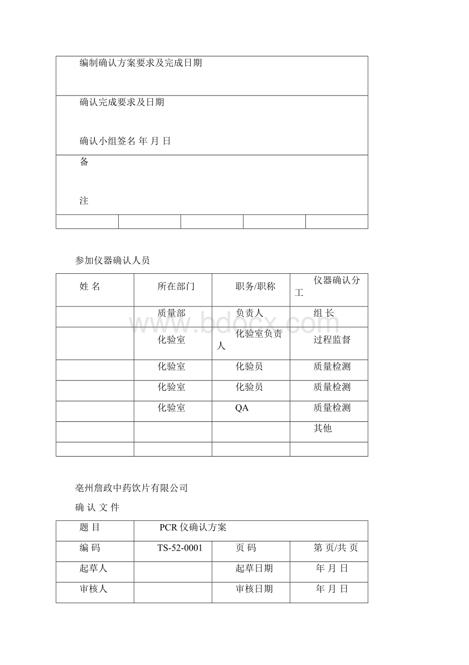 PCR仪确认方案.docx_第2页