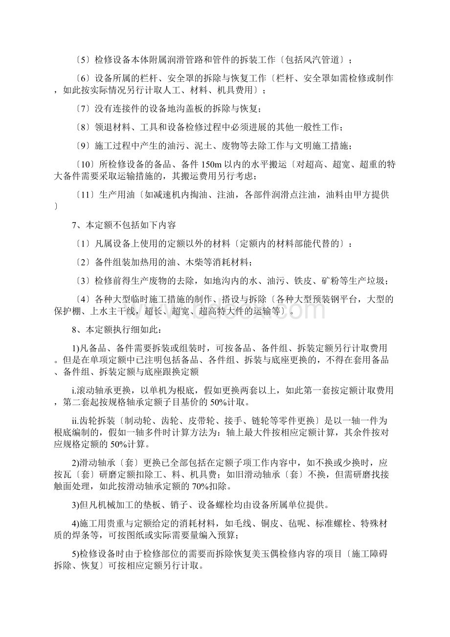 钢铁企业检修工程预算定额说明书.docx_第2页