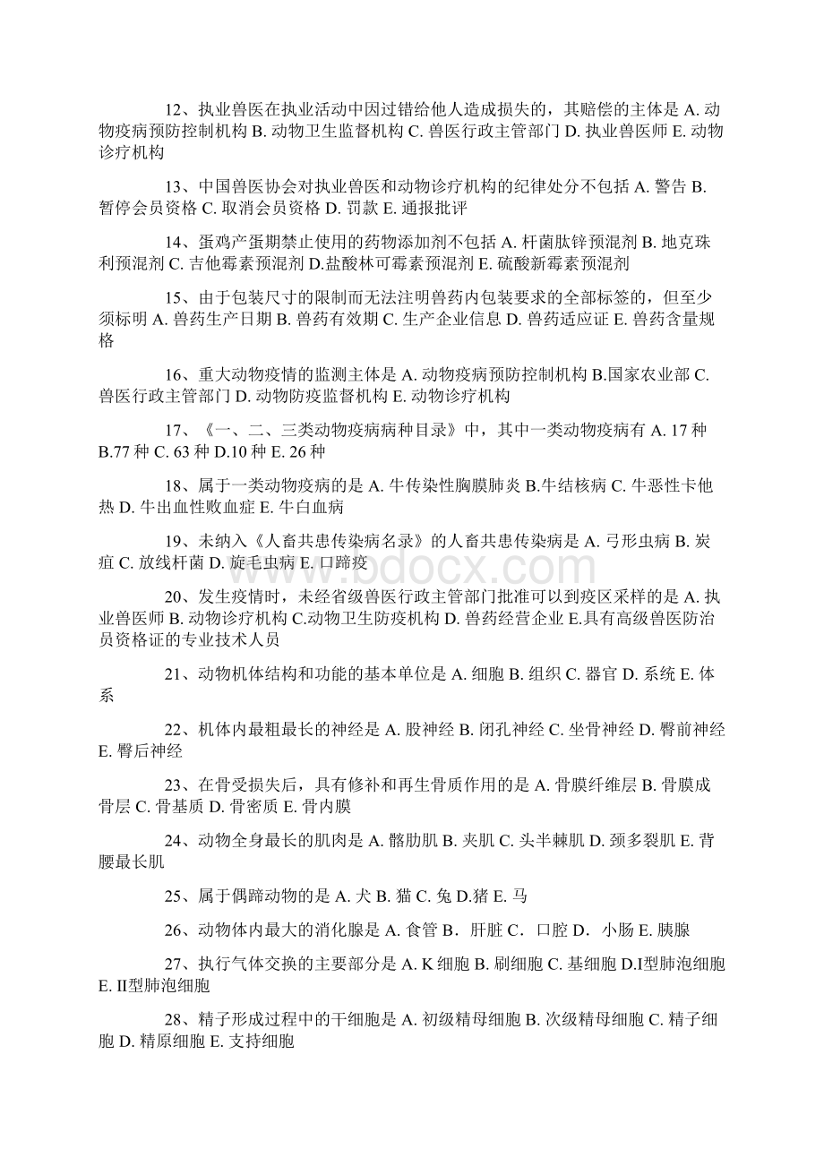 全国执业兽医考试基础科目试题及答案.docx_第2页