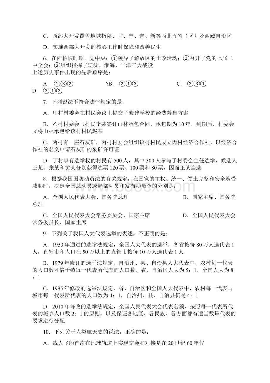 国行测考真题 及答案.docx_第2页