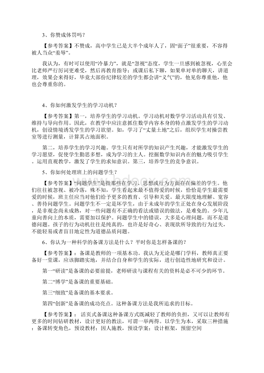 教师面试题目锦集.docx_第2页