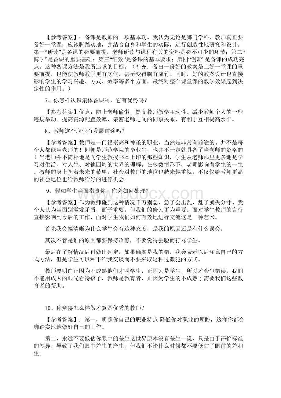 教师面试题目锦集.docx_第3页