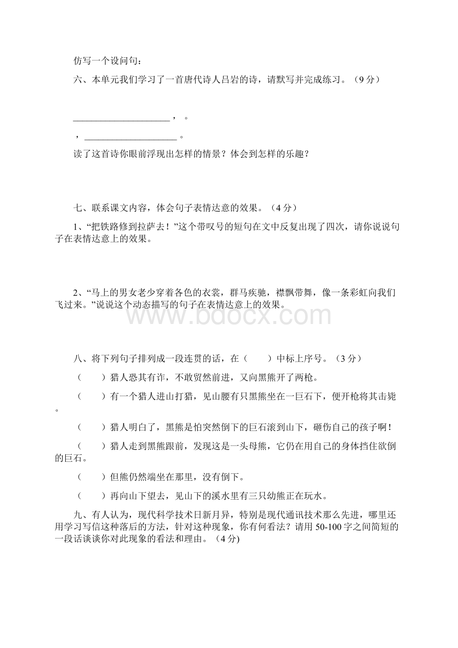 人教版小语五下学月试题.docx_第2页