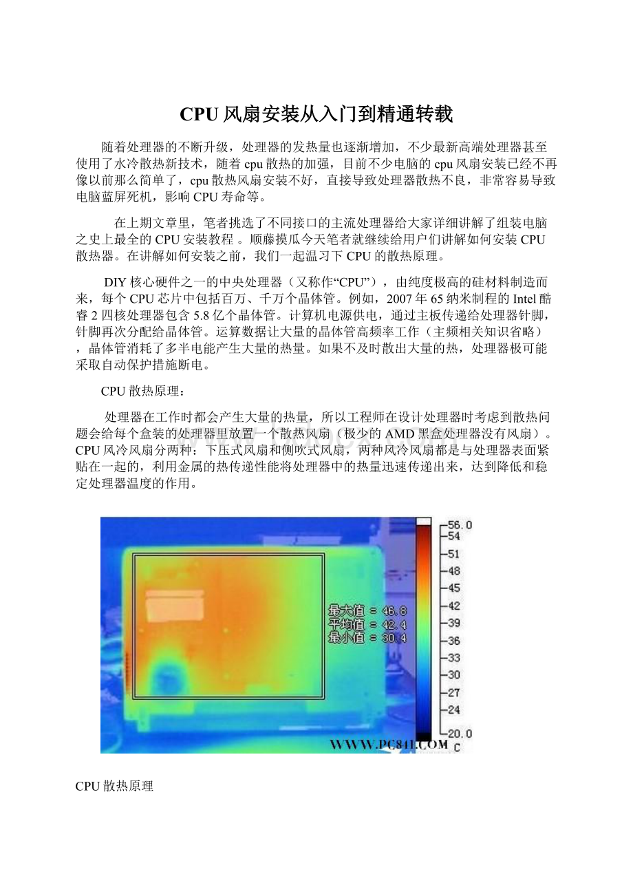 CPU风扇安装从入门到精通转载.docx_第1页