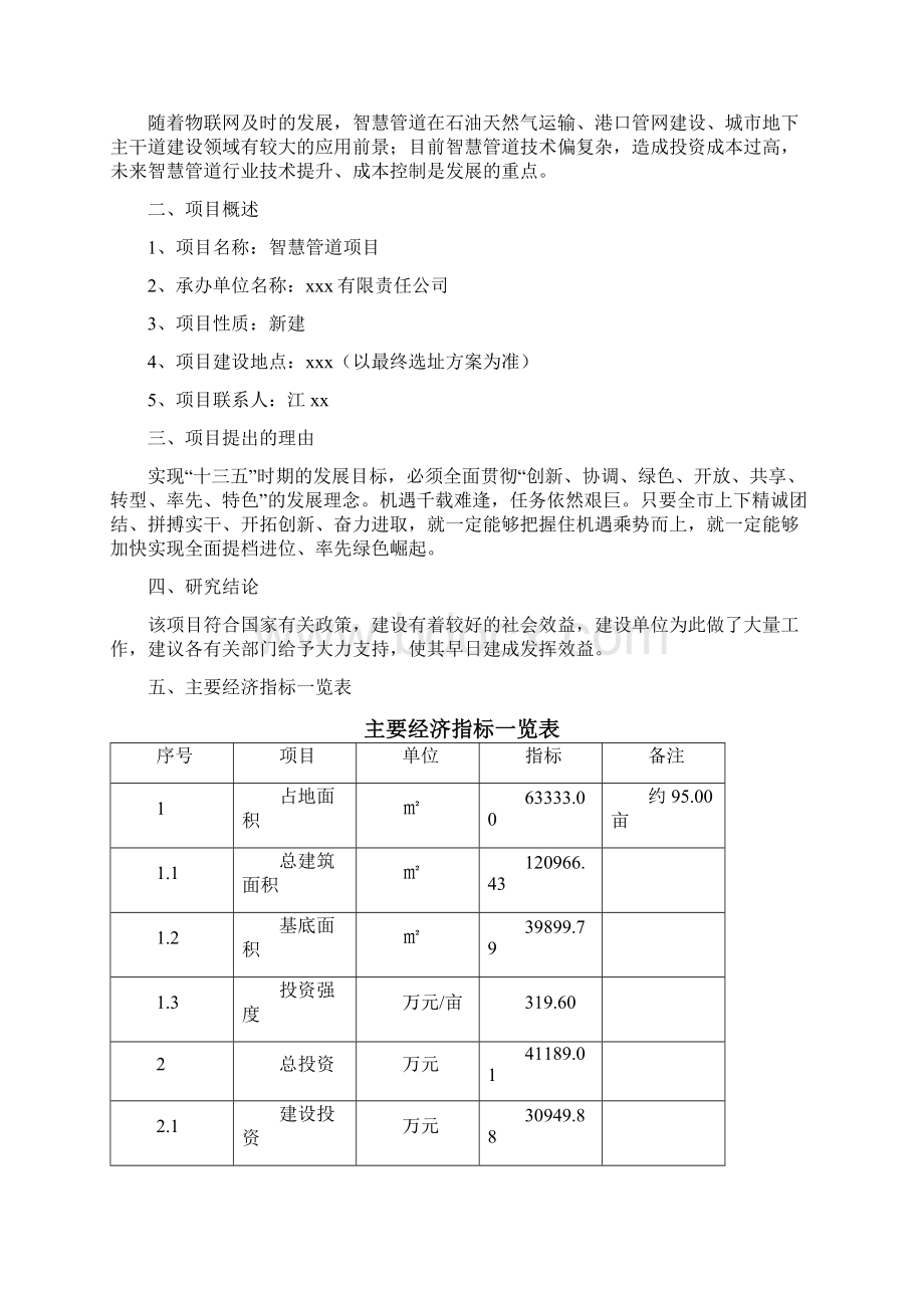 智慧管道项目经济效益和社会效益分析.docx_第2页