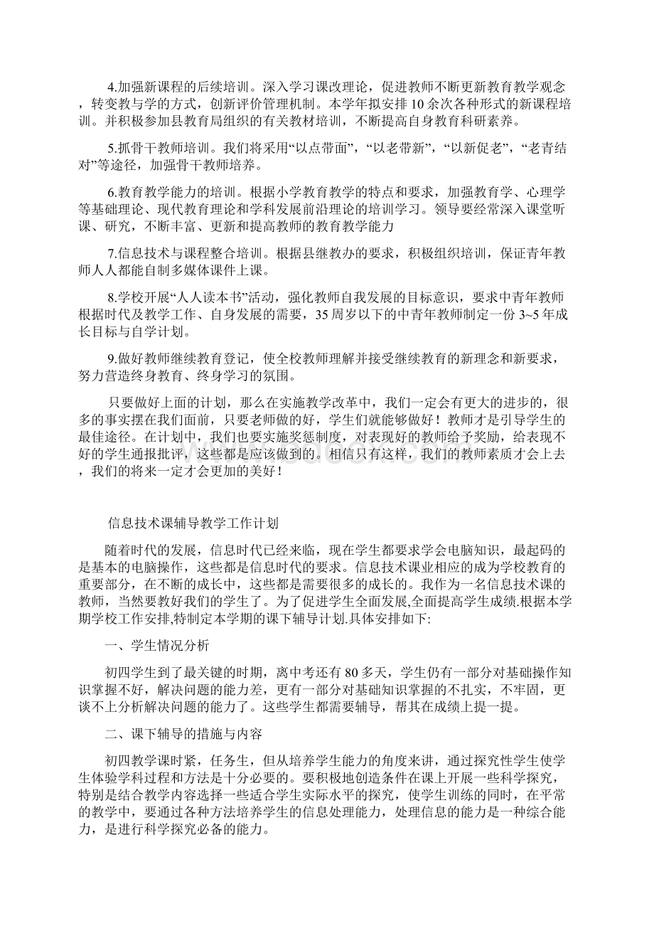 整理中心校继续教育工作计划.docx_第3页