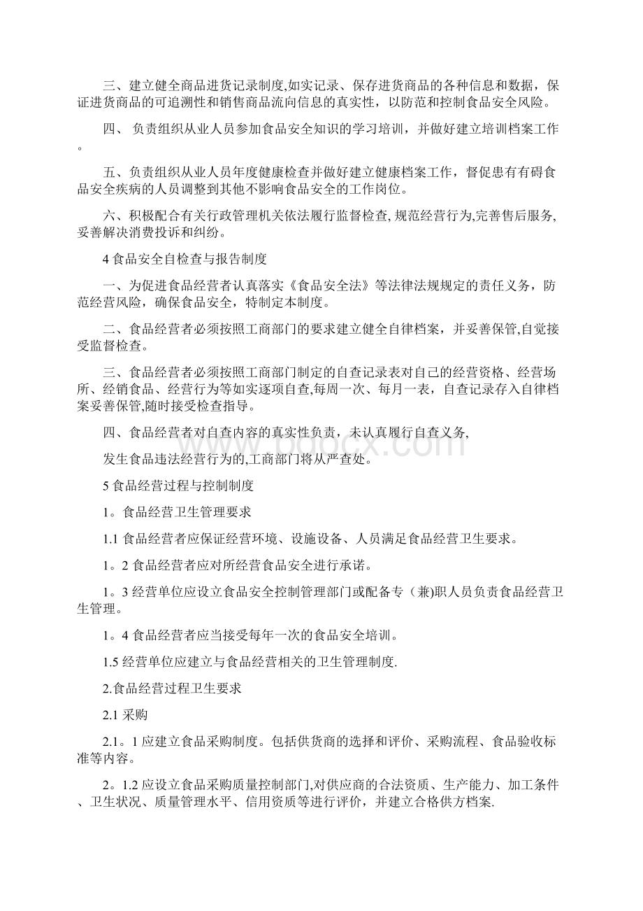 食品经营许可证全套制度完整.docx_第2页