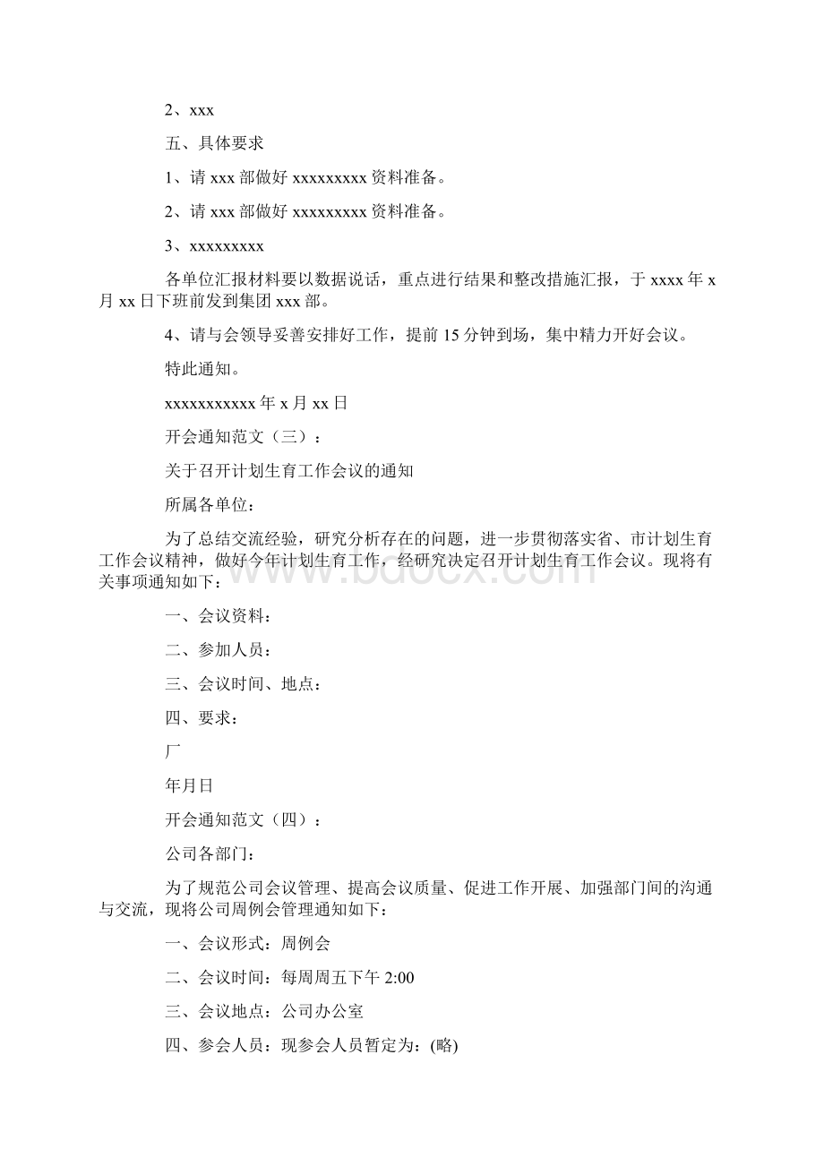 开会发言稿精选10篇.docx_第2页