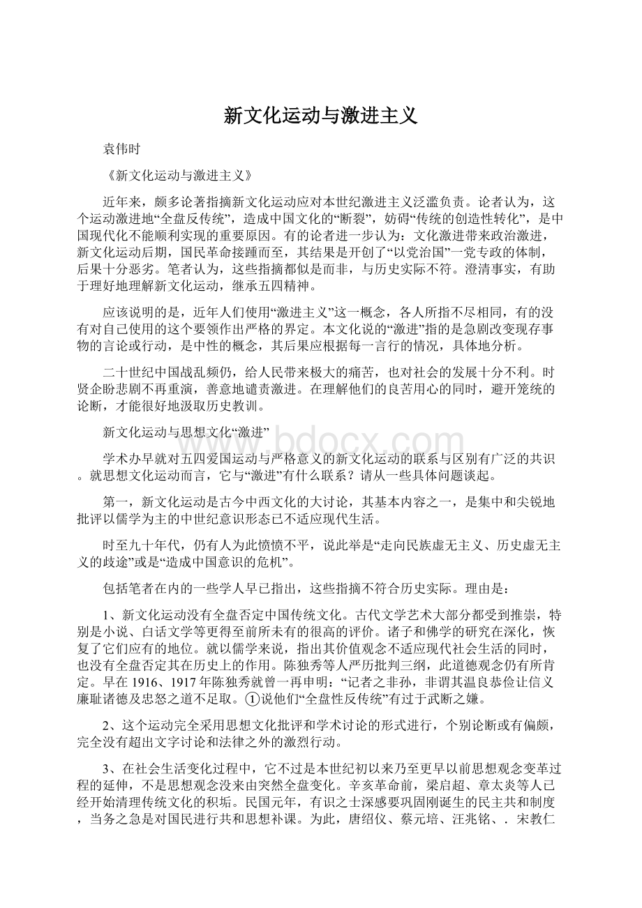 新文化运动与激进主义.docx_第1页