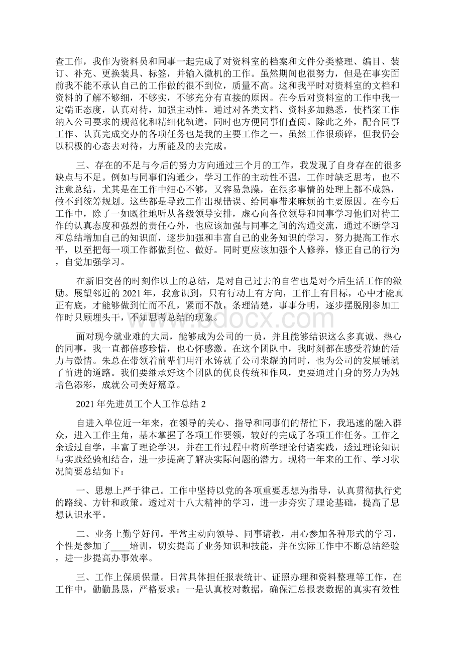 先进员工个人工作总结五篇.docx_第2页