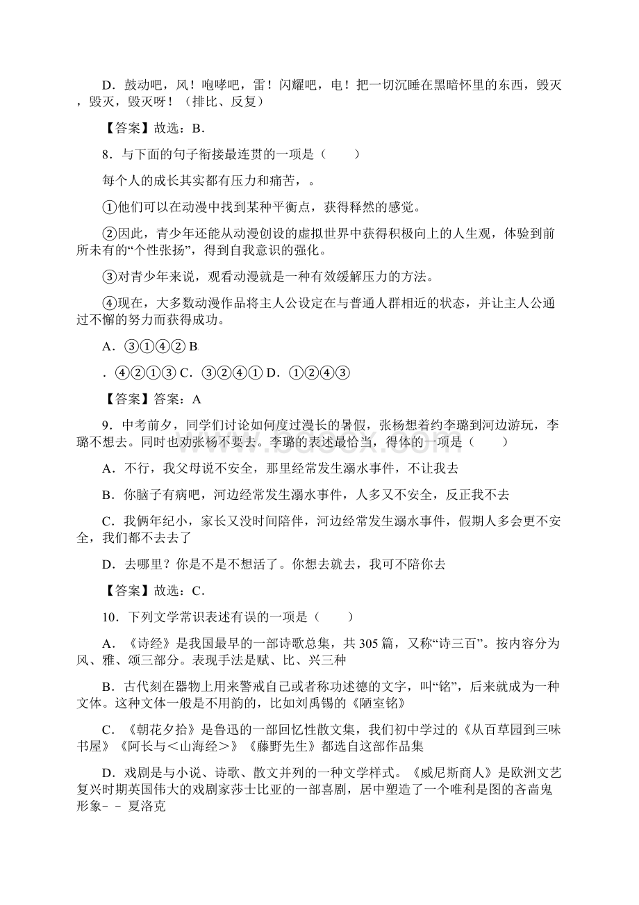 届中考复习四川省巴中市中考语文模拟试题有配套答案.docx_第3页