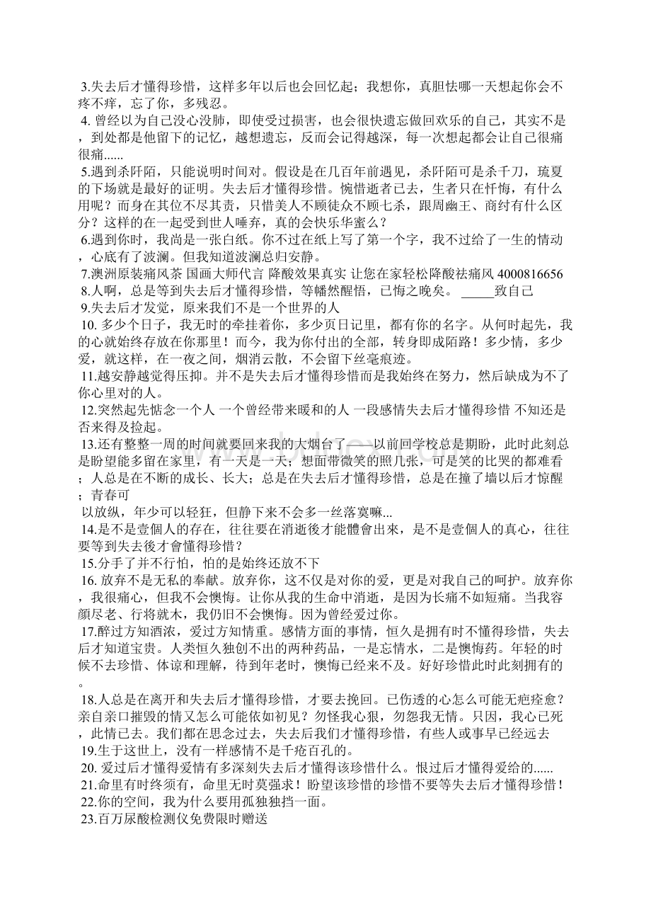 我们都在怀念过去失去后我们才懂得珍惜有些人或事早已经远去.docx_第2页