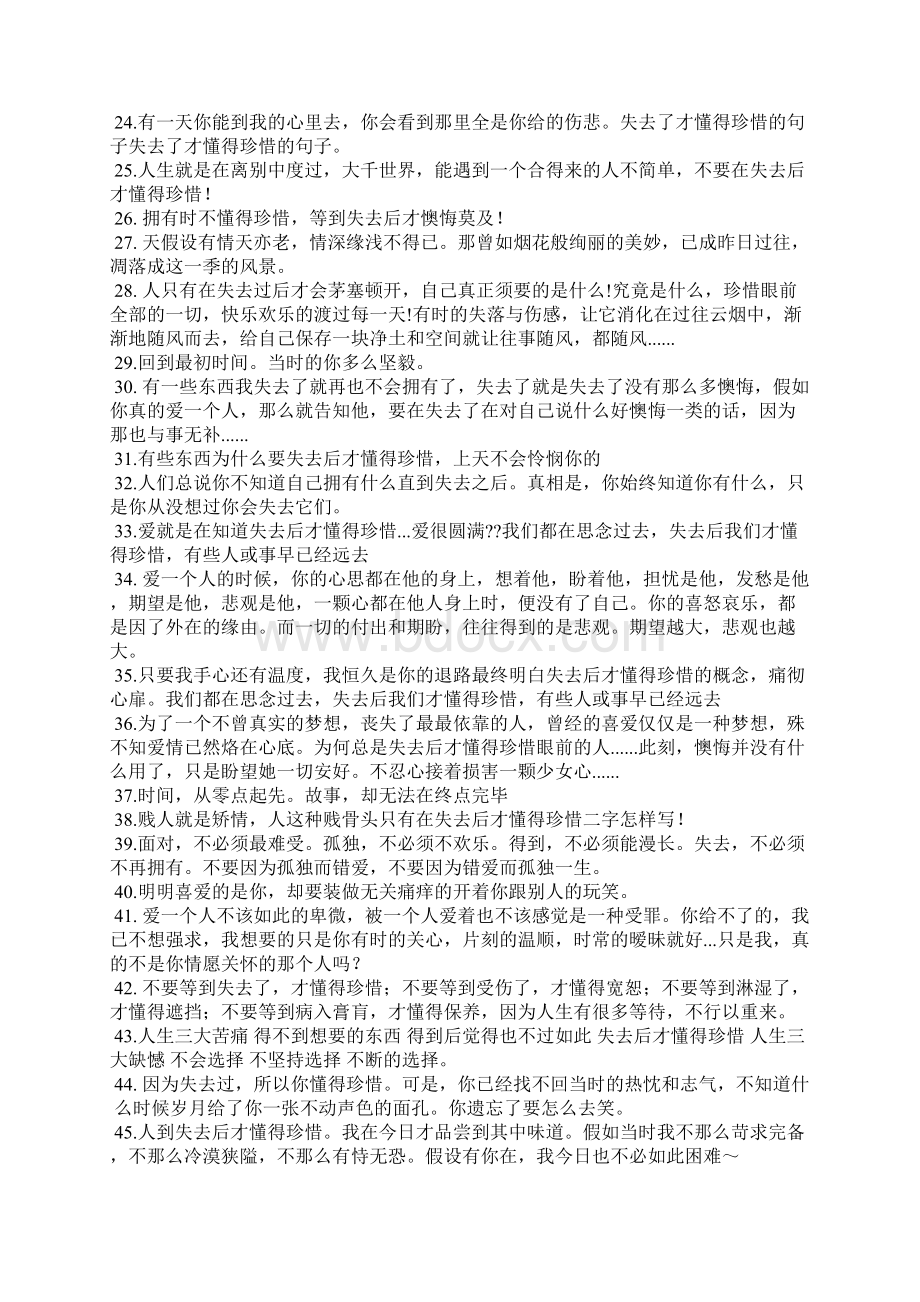 我们都在怀念过去失去后我们才懂得珍惜有些人或事早已经远去.docx_第3页