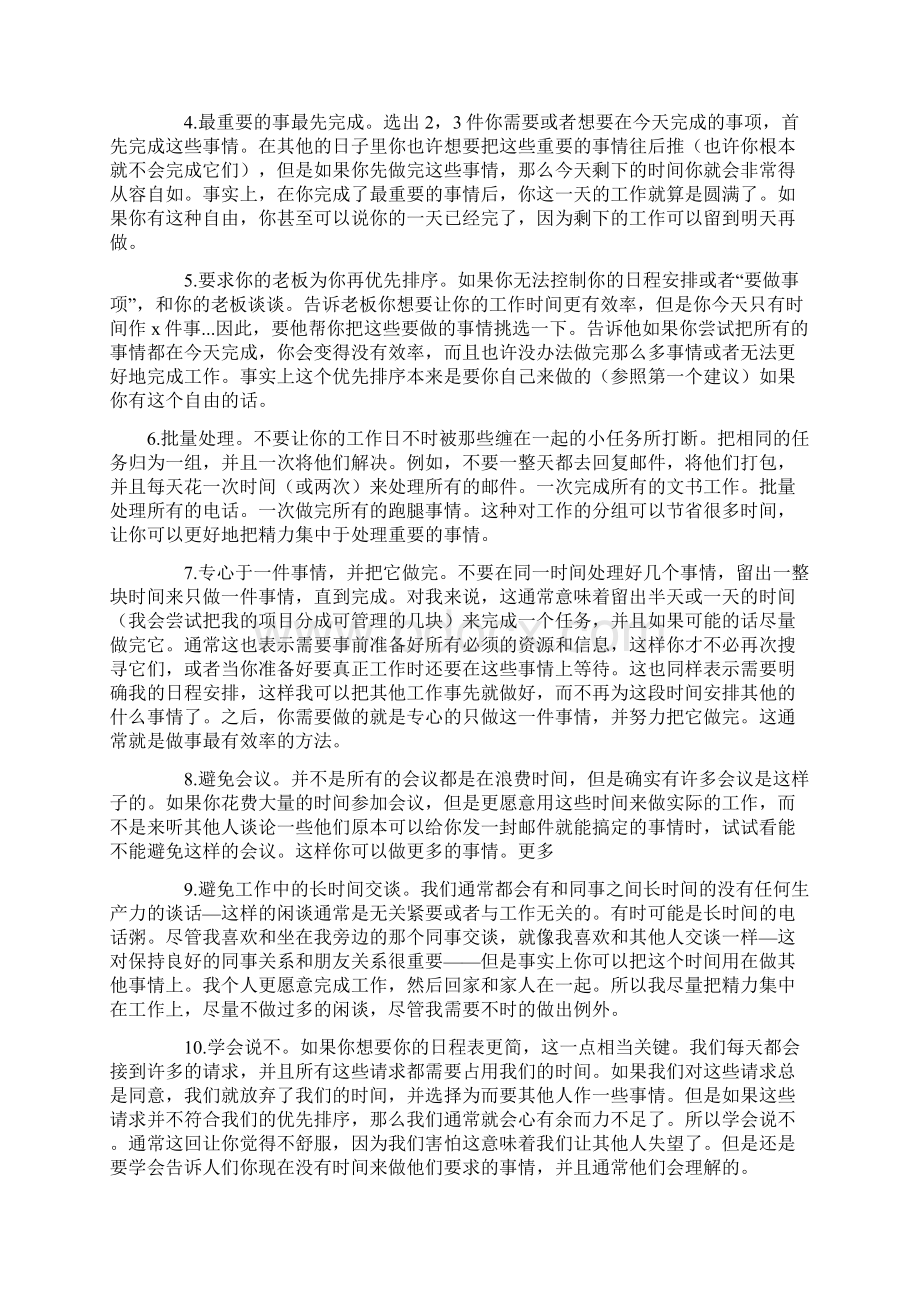 时间管理方法时间就是生命成功从珍惜时间开始.docx_第3页