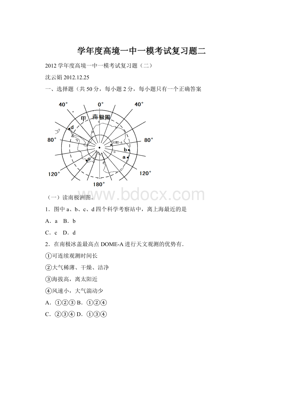 学年度高境一中一模考试复习题二.docx_第1页