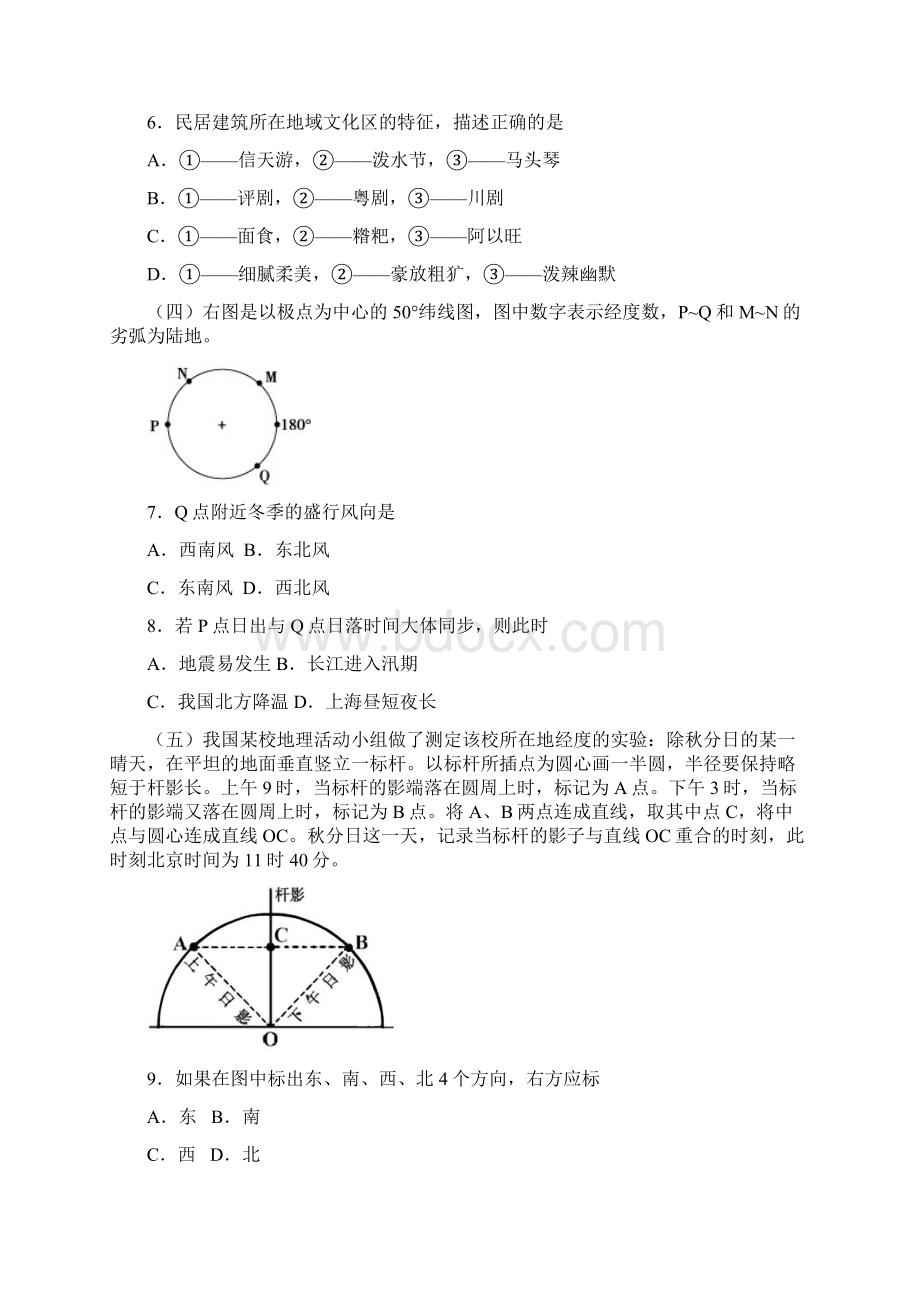 学年度高境一中一模考试复习题二.docx_第3页