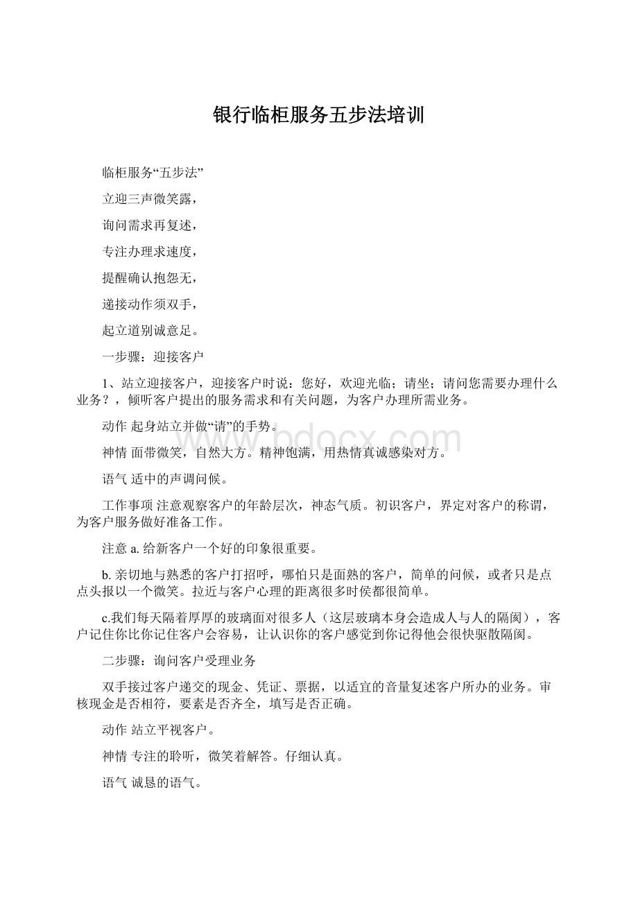 银行临柜服务五步法培训.docx_第1页