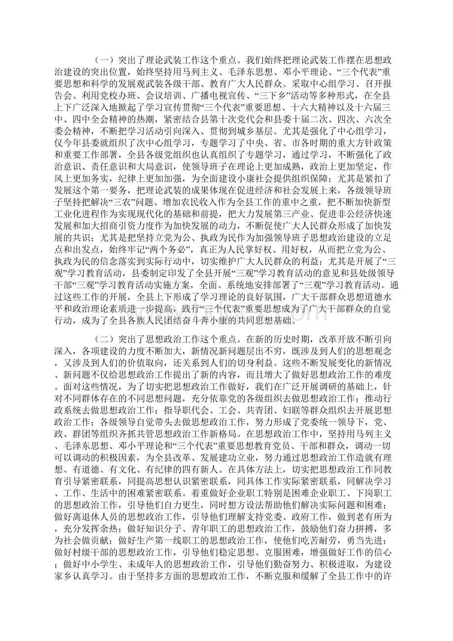 县宣传思想工作情况汇报.docx_第2页