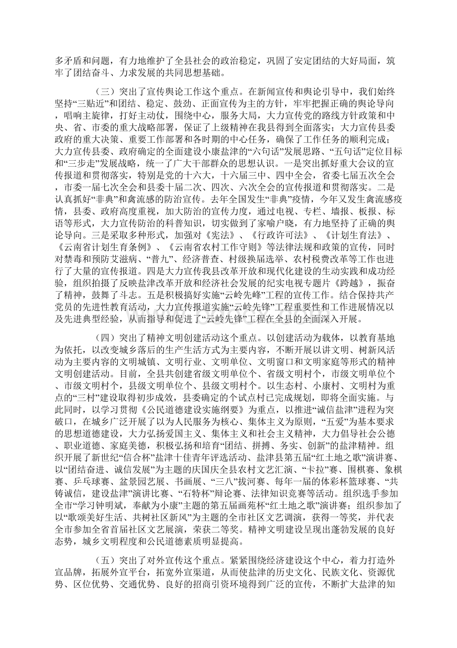 县宣传思想工作情况汇报.docx_第3页