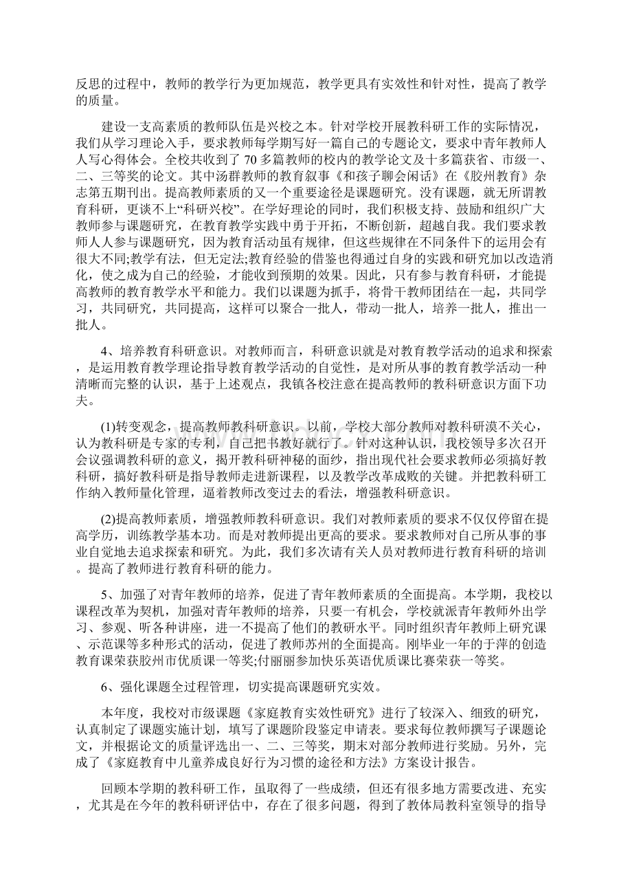 课题研究工作总结4篇.docx_第3页