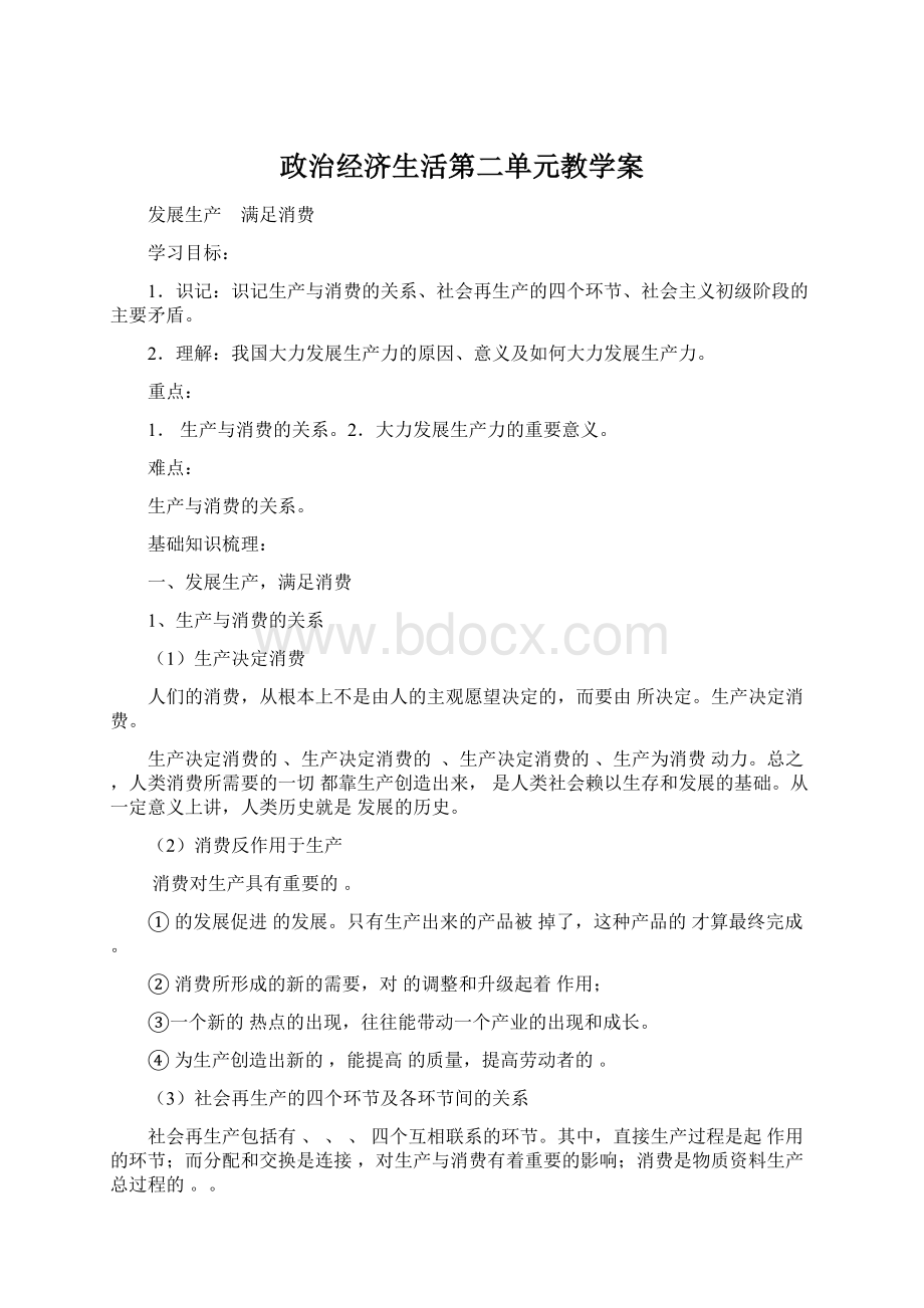 政治经济生活第二单元教学案.docx_第1页