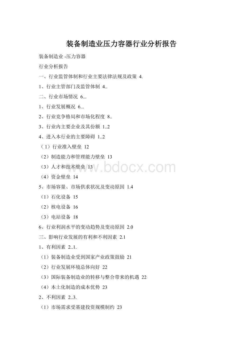 装备制造业压力容器行业分析报告.docx