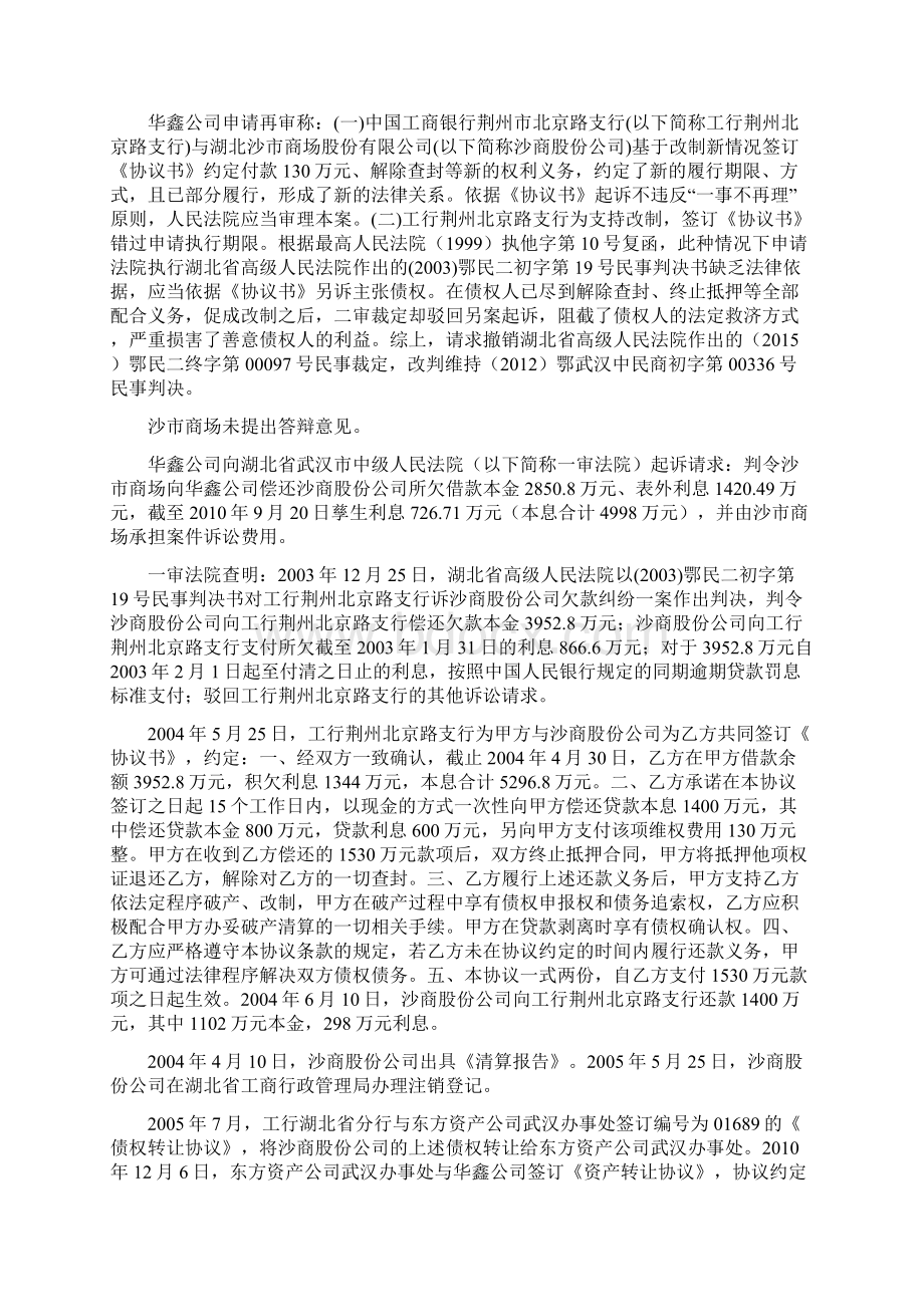 判决生效后达成的还款协议的再次起诉不构成重复起诉.docx_第2页