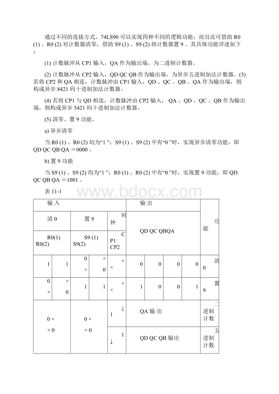 电子秒表设计实验报告.docx_第3页