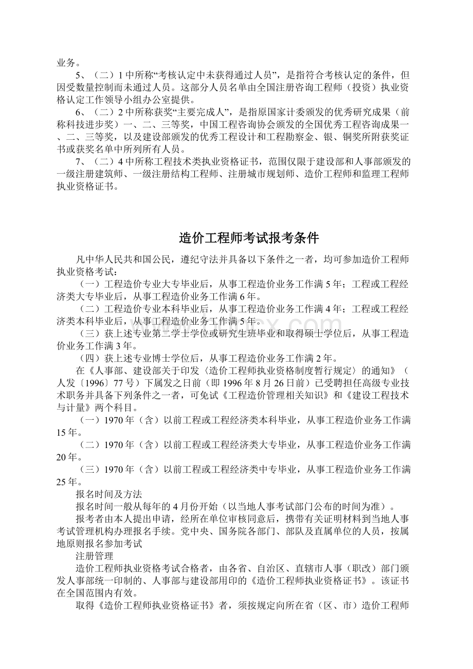 工程类及工程经济类专业考证大全.docx_第3页