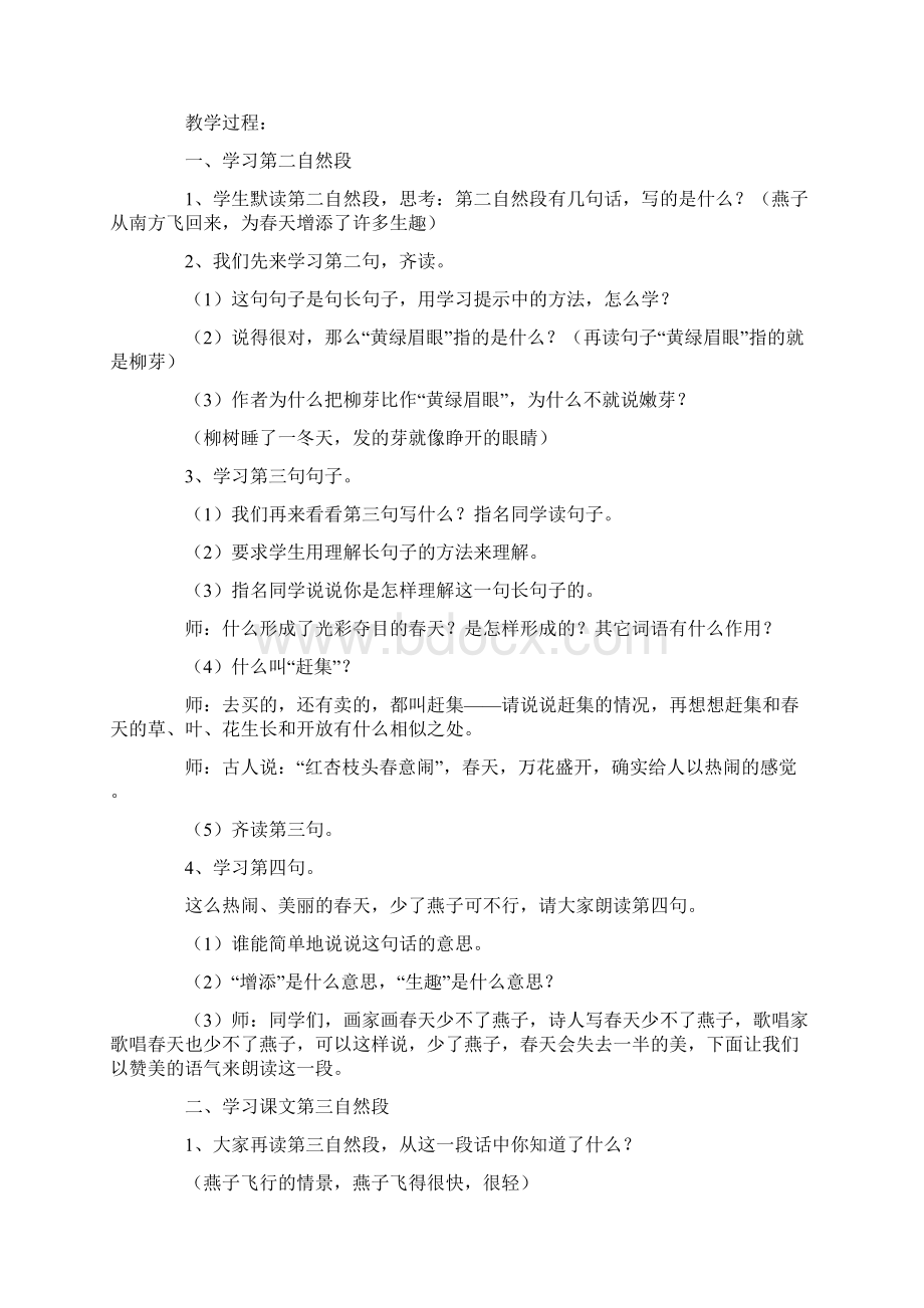 精品鲁教版小学语文三年级下册整册教案集doc.docx_第3页