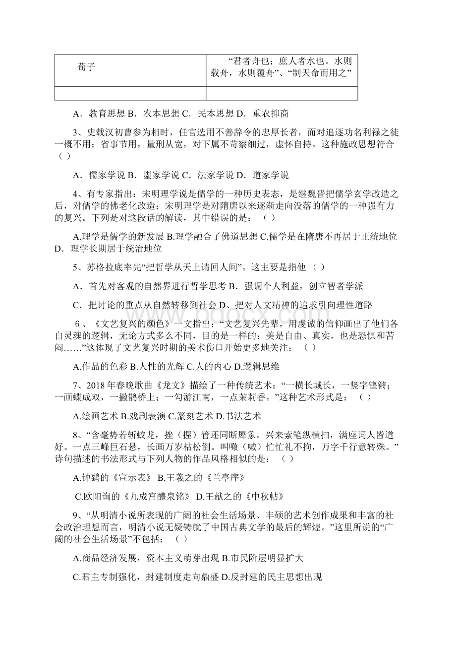 河南省豫南九校学年高二历史第四次联考 精品.docx_第2页