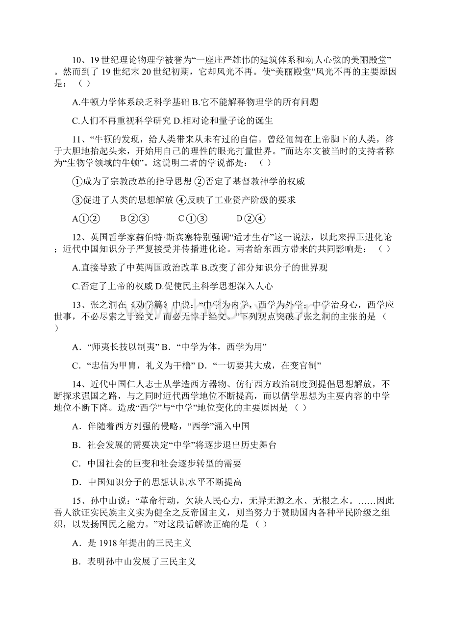 河南省豫南九校学年高二历史第四次联考 精品.docx_第3页