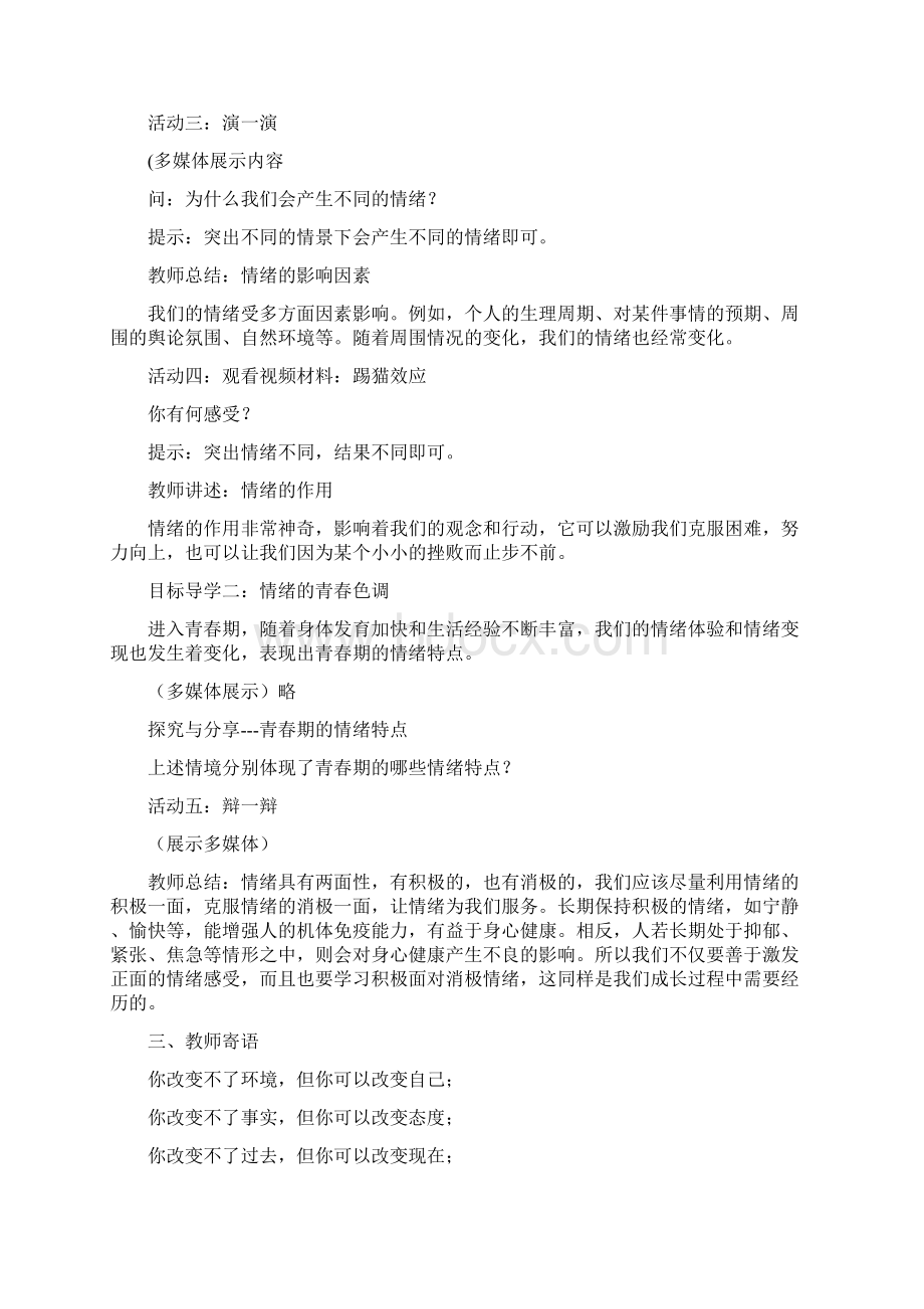 中小学生心理健康课揭开情绪的面纱教学设计共2篇.docx_第2页