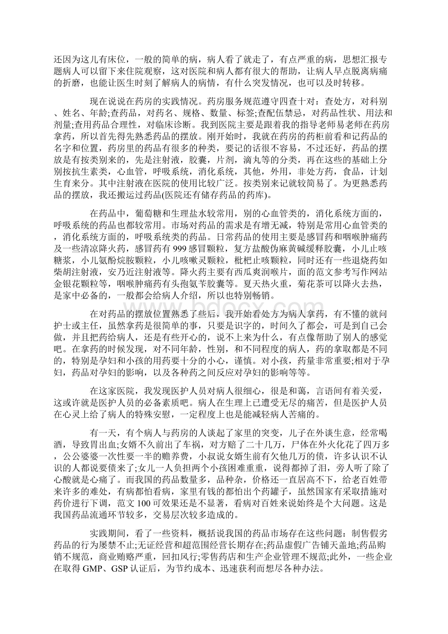 大学生假期药学专业社会实践报告.docx_第3页