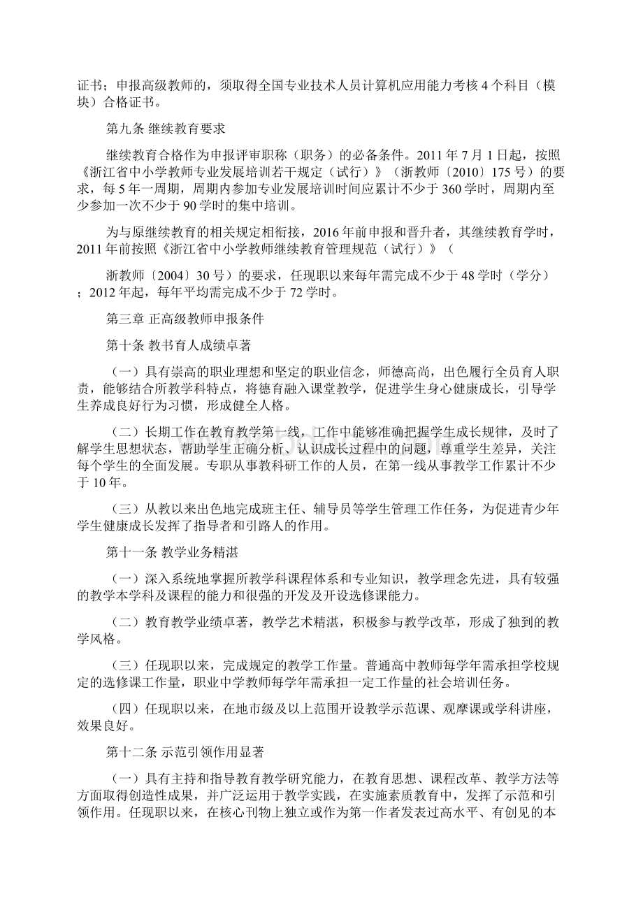 浙江省中小学教师水平评价标准试行.docx_第3页