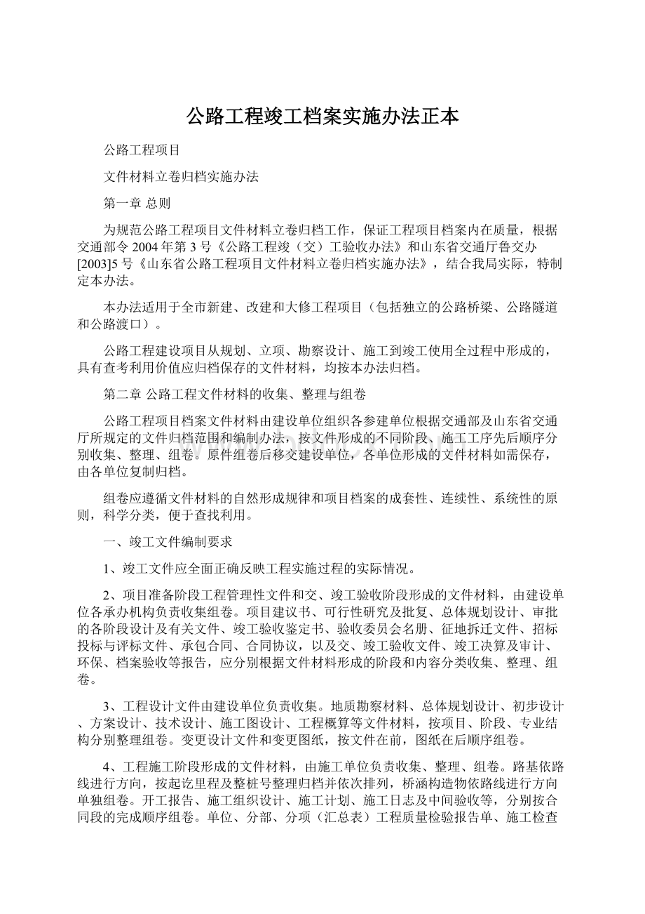 公路工程竣工档案实施办法正本.docx_第1页